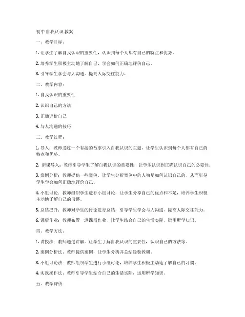 初中 自我认识 教案