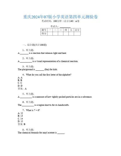 重庆2024年07版小学第3次英语第四单元测验卷