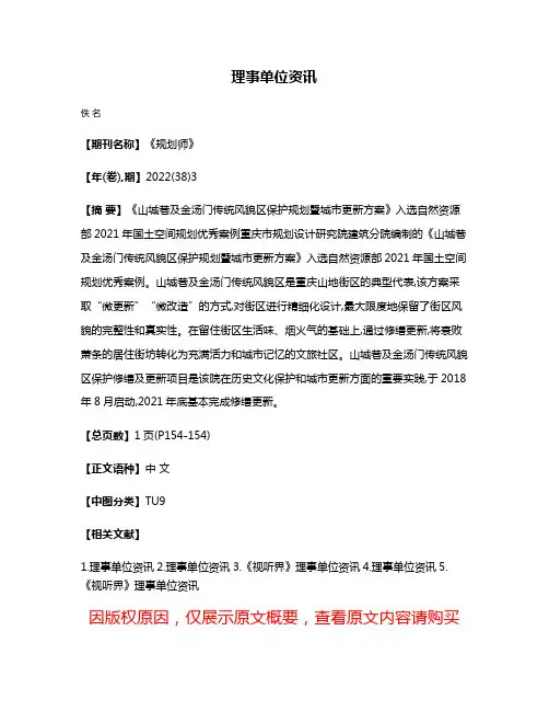 理事单位资讯