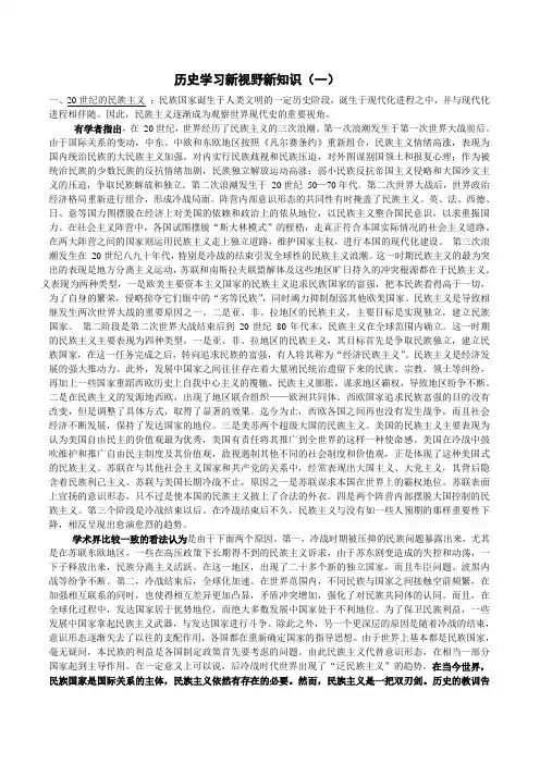 历史学习新视野新知识