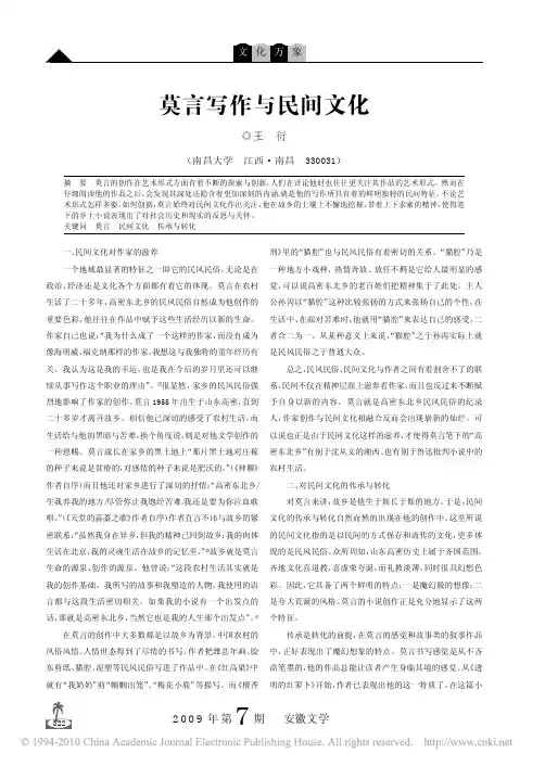 莫言写作与民间文化