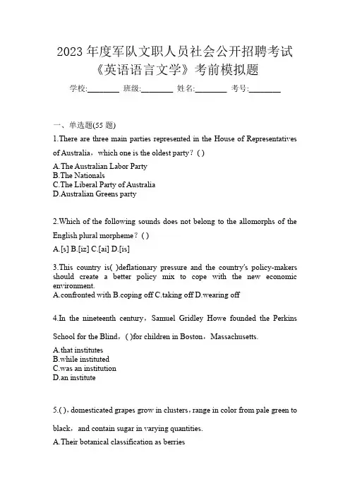 2023年度军队文职人员社会公开招聘考试《英语语言文学》考前模拟题