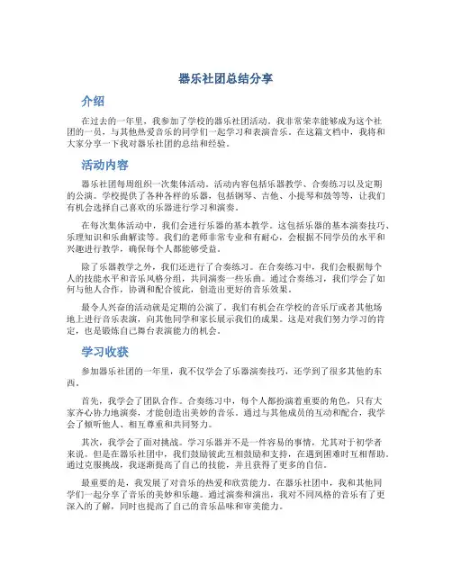 器乐社团总结分享