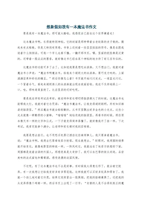 想象假如我有一本魔法书作文