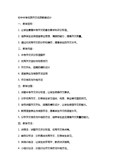 初中中考作文教案设计