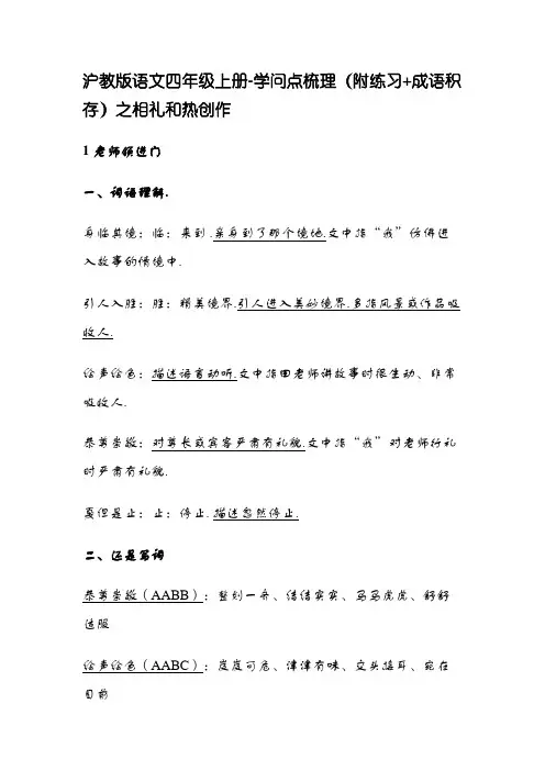 沪教版语文四年级上册