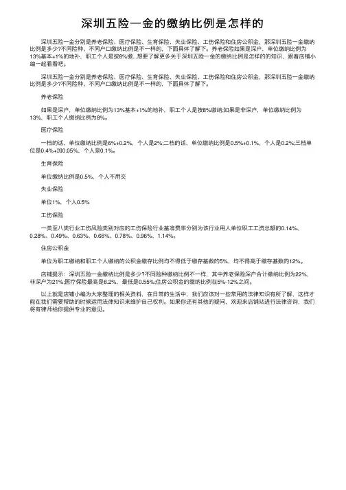 深圳五险一金的缴纳比例是怎样的