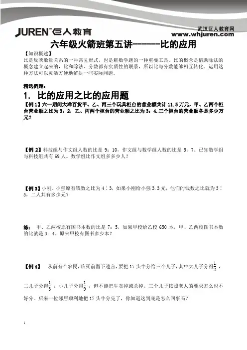 六年级火箭班第五讲------比的应用