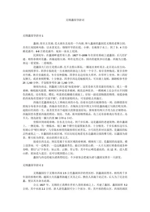 无锡蠡园导游词