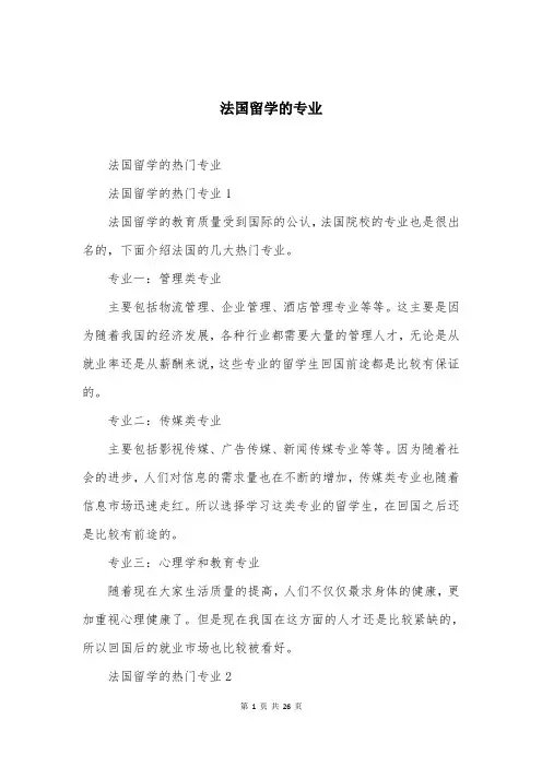 法国留学的专业大全