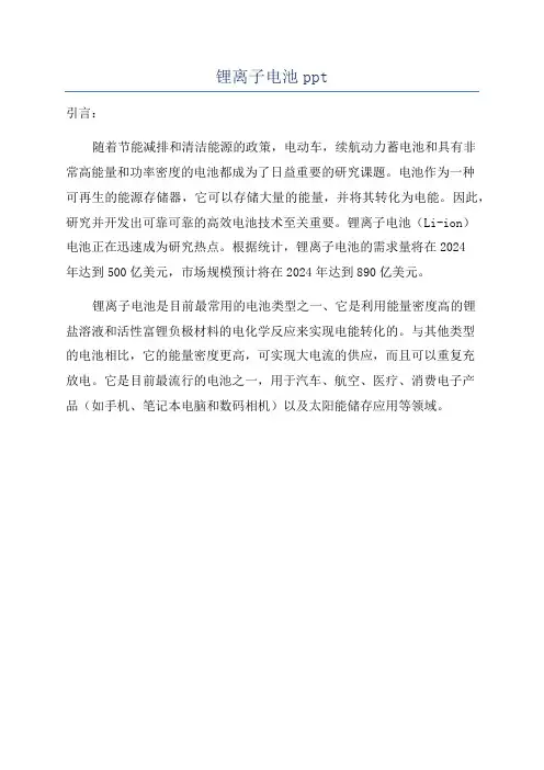 锂离子电池ppt