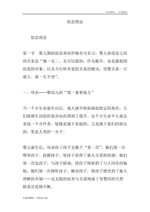 依恋理论