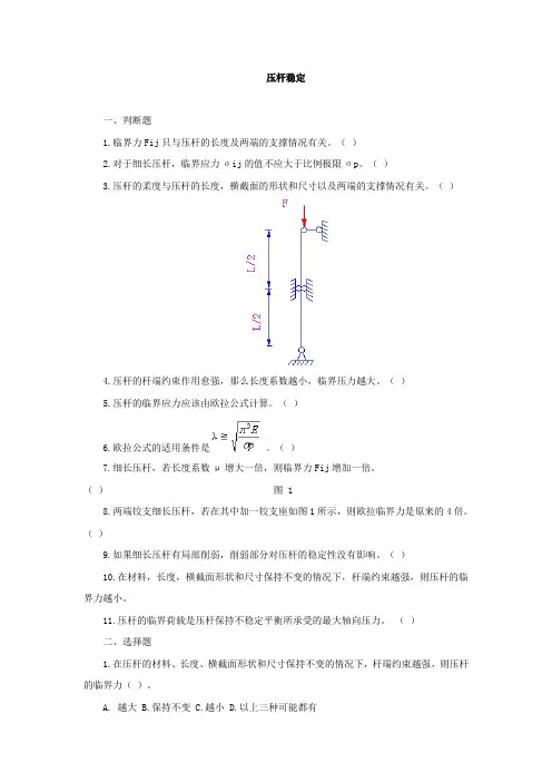 压杆稳定习题