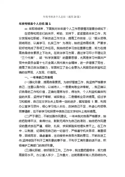 年度考核表个人总结（通用20篇）
