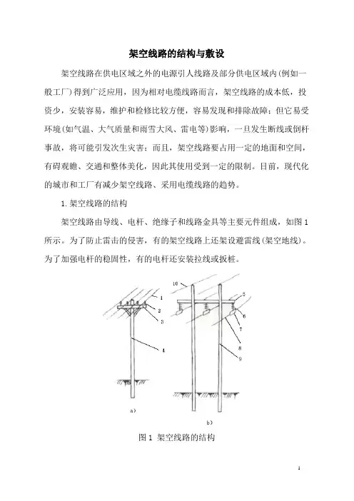 第二节  架空线路的结构与敷设