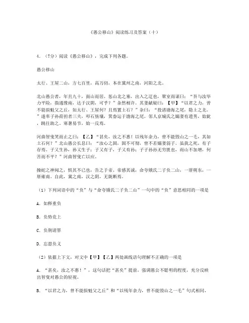 《愚公移山》阅读练习及答案(十)