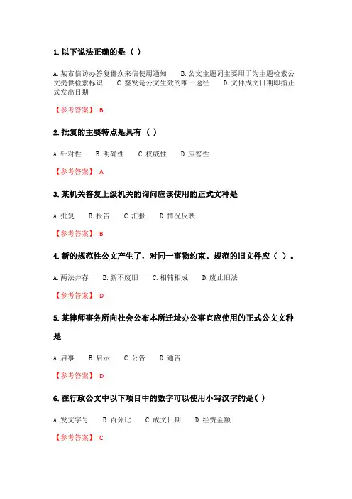四川大学《应用写作(1)2036》20春在线作业1.doc