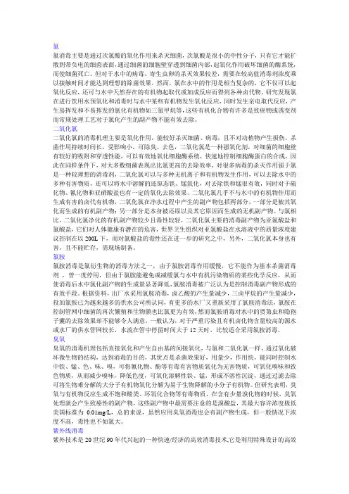 消毒处理副产物