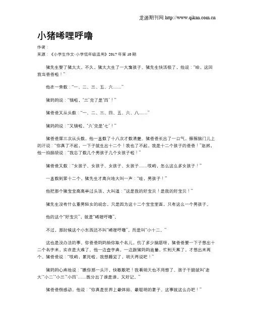 小猪唏哩呼噜