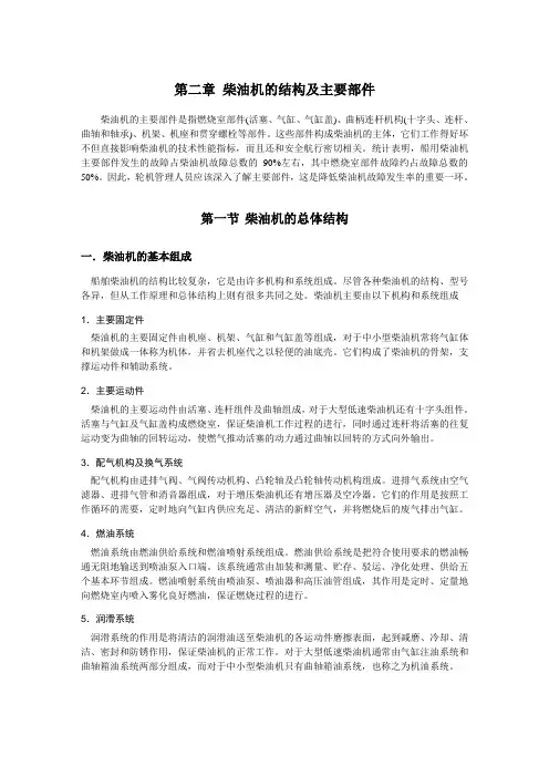 船舶柴油机教材_第二章 结构