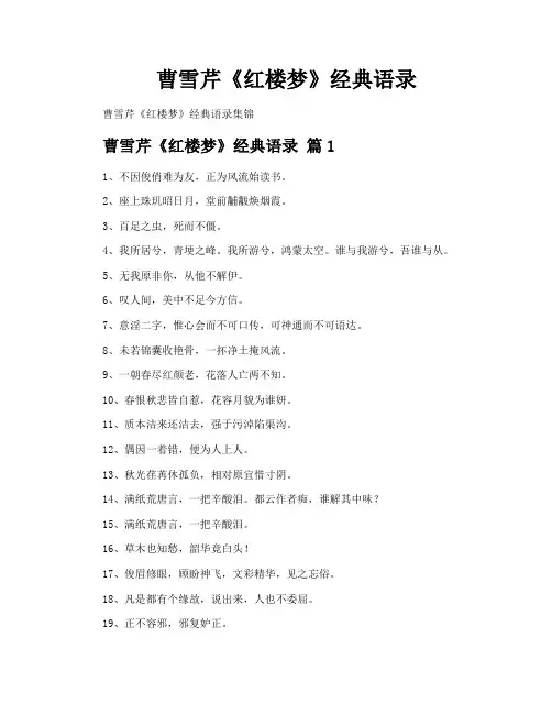 曹雪芹《红楼梦》经典语录