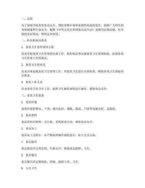 学校食堂管卫生管理制度