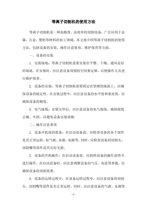 等离子切割机的使用方法