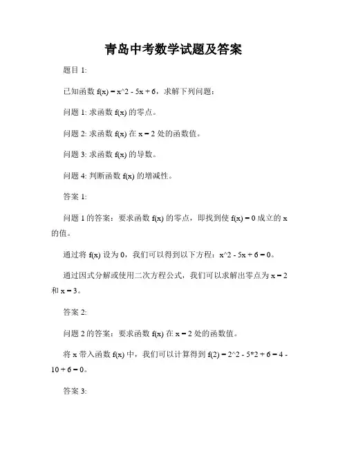 青岛中考数学试题及答案