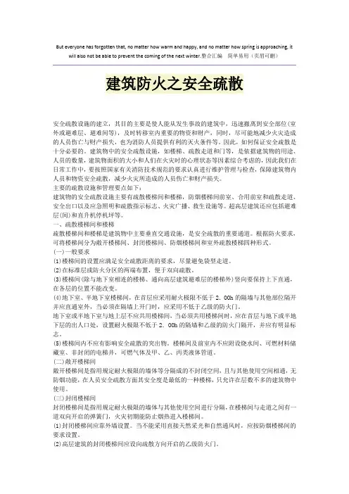 建筑防火之安全疏散