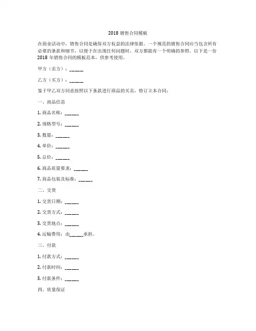2018销售合同模板