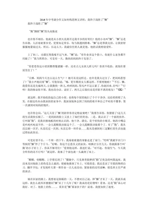 2016年中考满分作文如何构思例文评析：我终于战胜了-懒-
