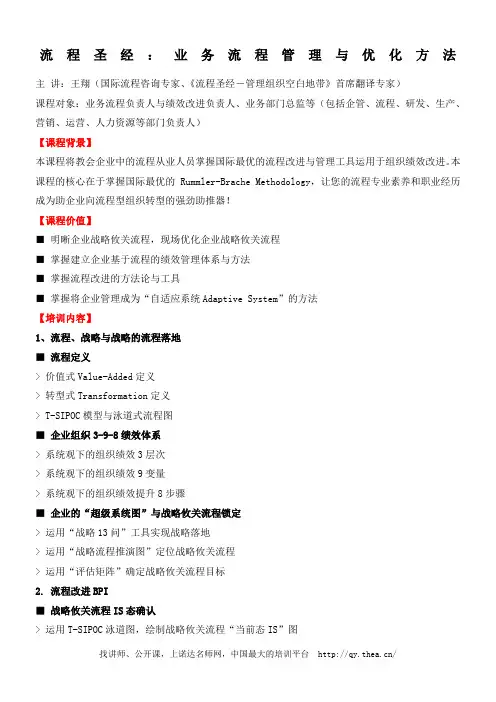 流程圣经：业务流程管理与优化方法