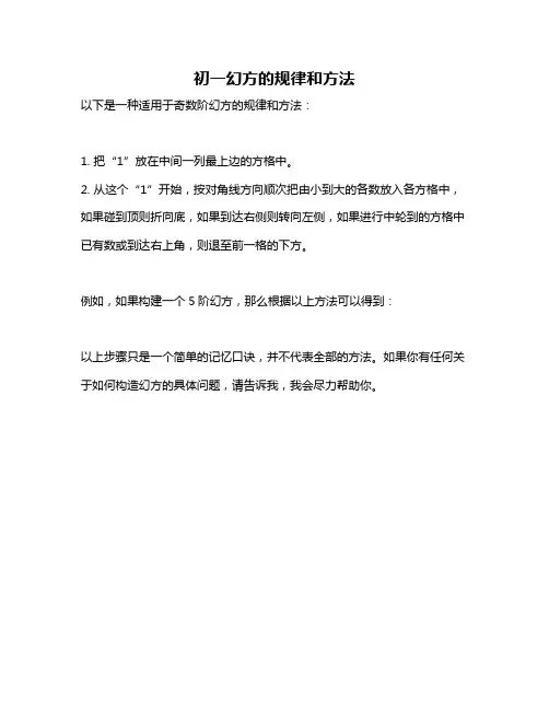 初一幻方的规律和方法