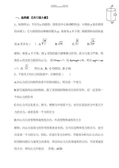 向心力典型例题(附答案详解)