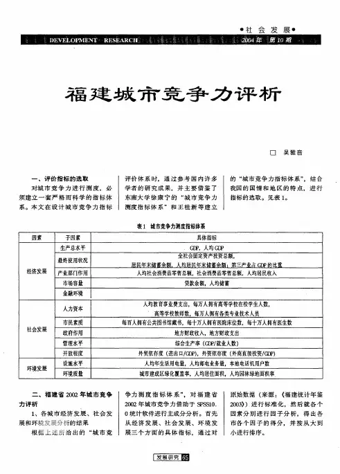 福建城市竞争力评析