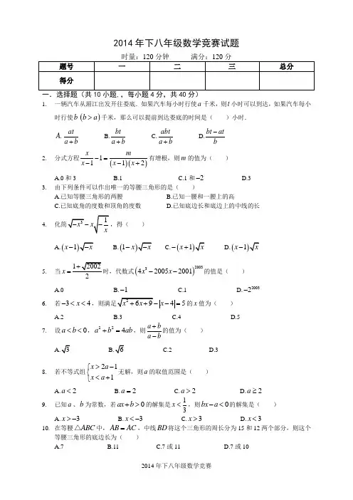 2014年下八年级数学竞赛试题及答案