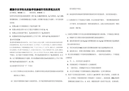高考生物一轮复习 渗透作用的原理及用每日一题