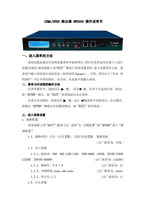 CDMA与GPRS 3000 操作说明