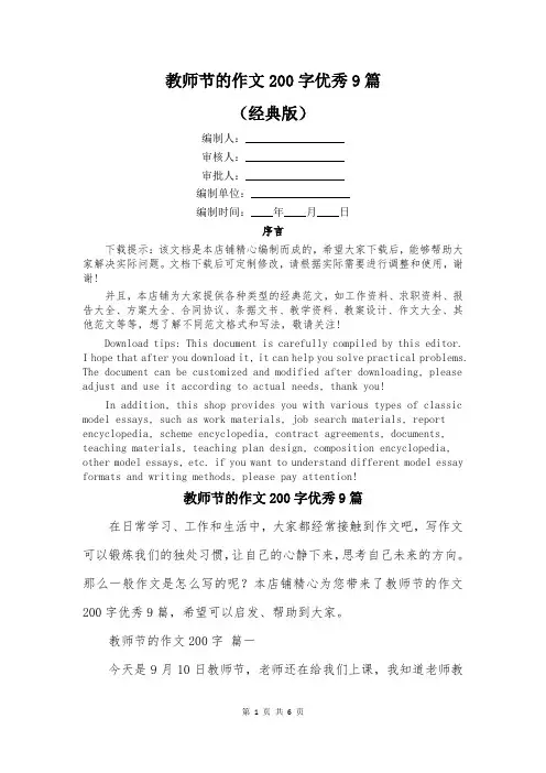 教师节的作文200字优秀9篇