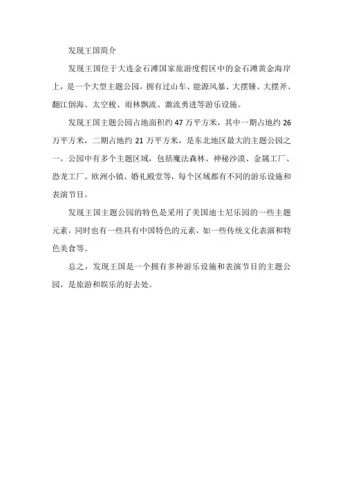发现王国简介