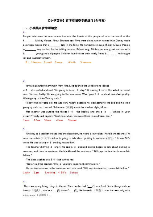 【小学英语】首字母填空专题练习(含答案)