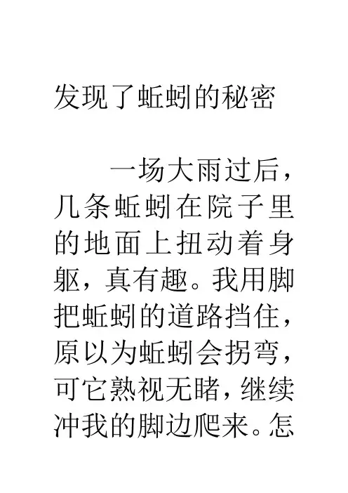我发现了蚯蚓的秘密