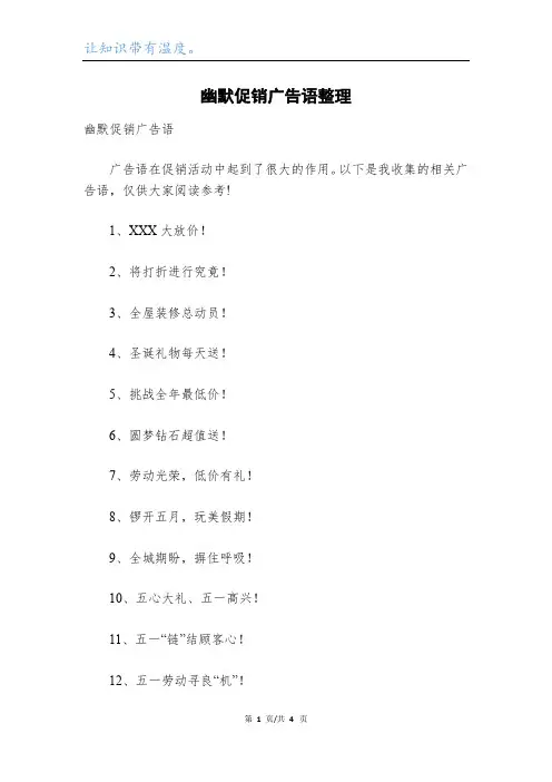 幽默促销广告语整理