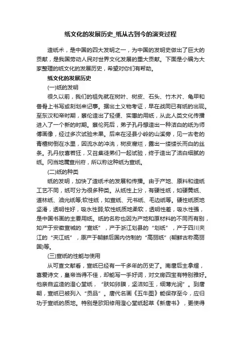 纸文化的发展历史_纸从古到今的演变过程