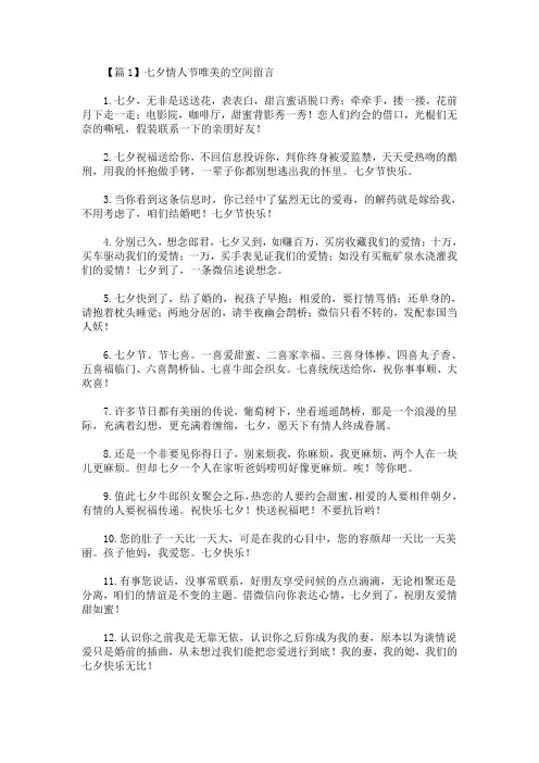 2020最新七夕情人节唯美的空间留言精选汇编