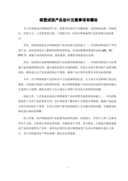 吸塑成型产品设计注意事项有哪些