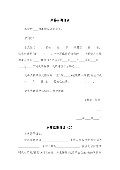 办签证邀请函（2篇）