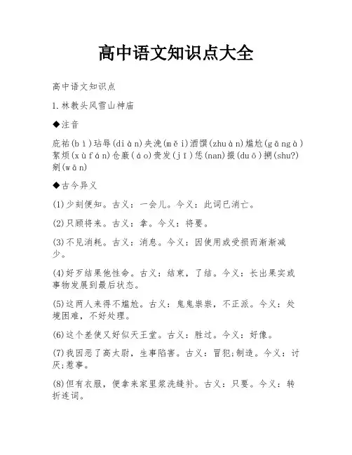 高中语文知识点大全
