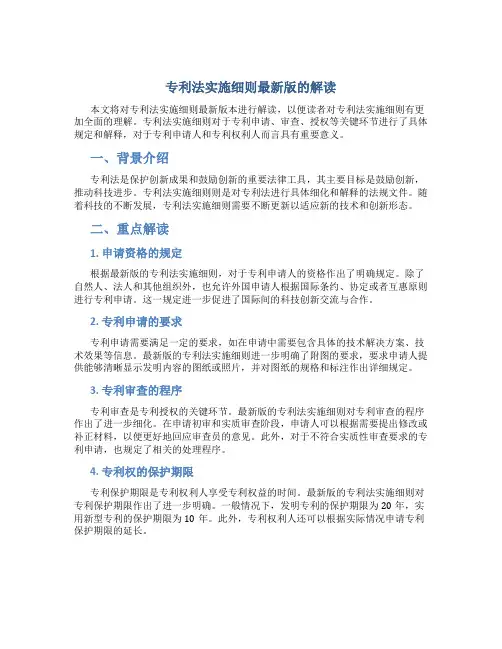 专利法实施细则最新版的解读