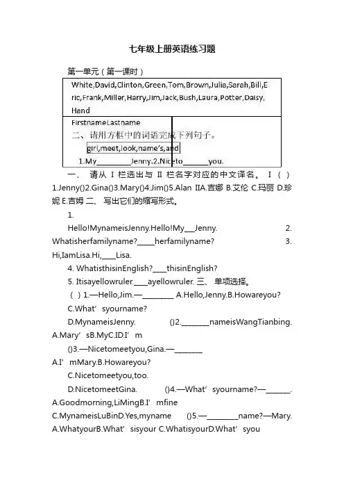 七年级上册英语练习题